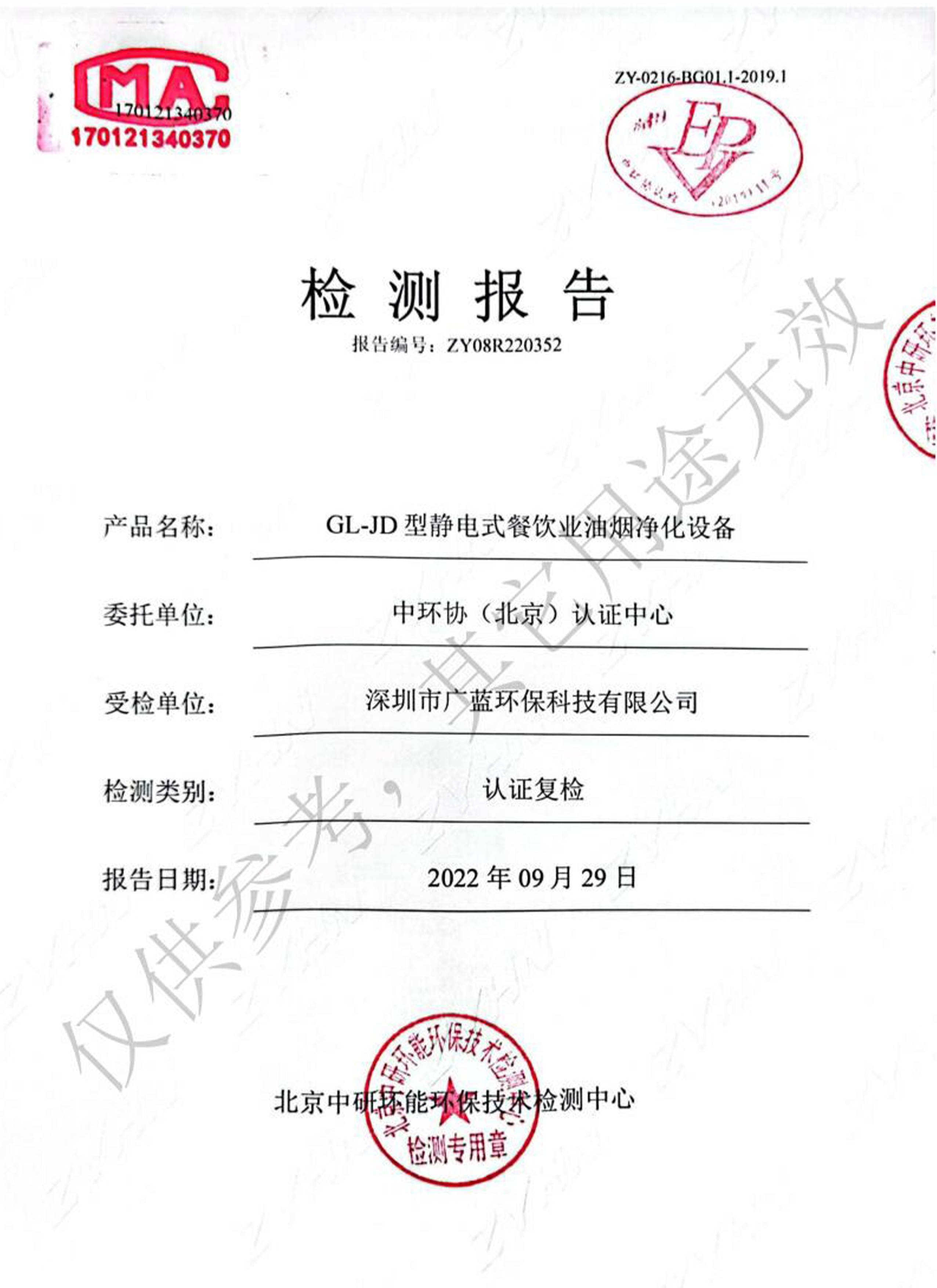 Oil fume purifier testing report