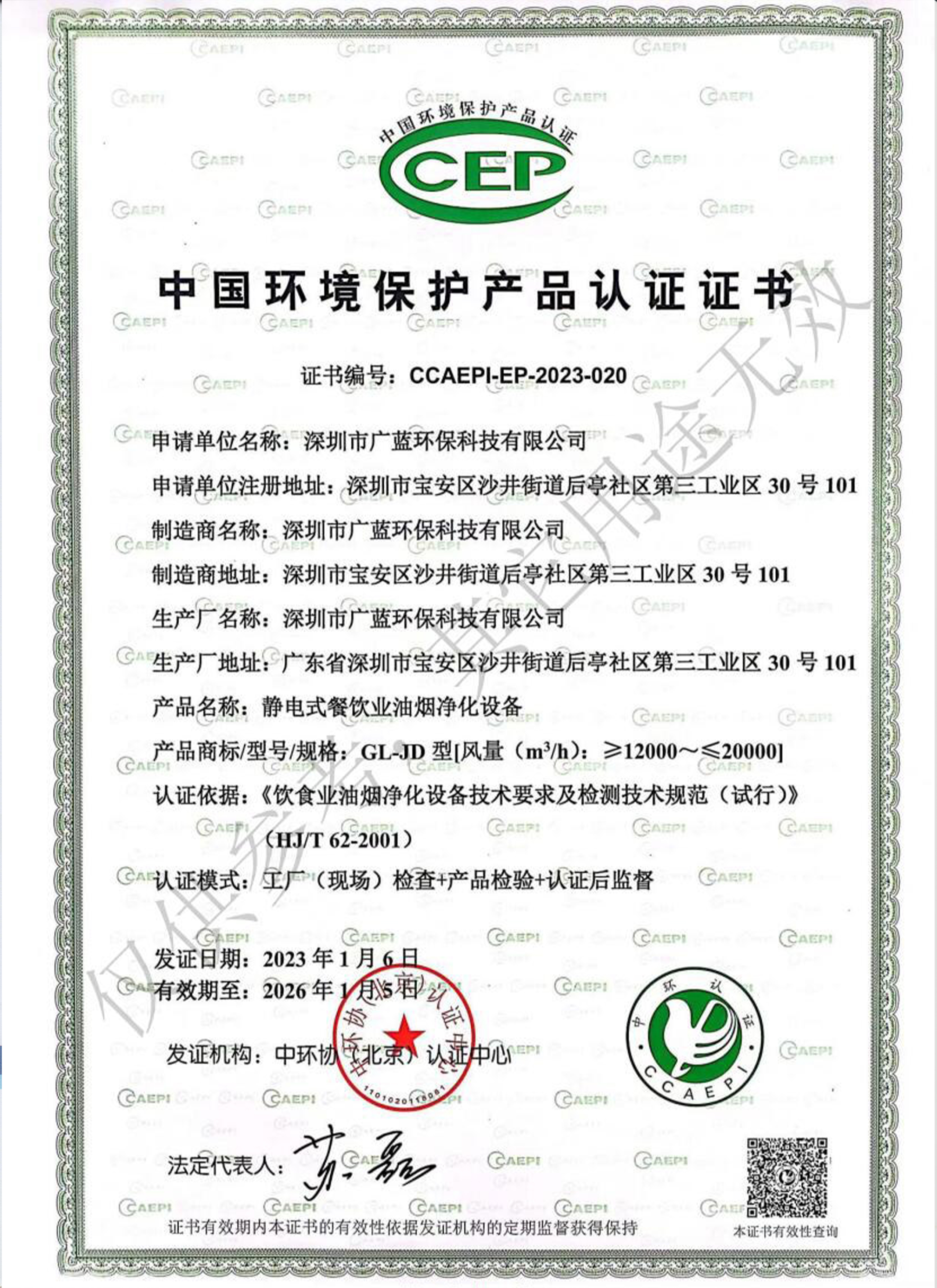 Test Report on Oil Fume Purification Equipment